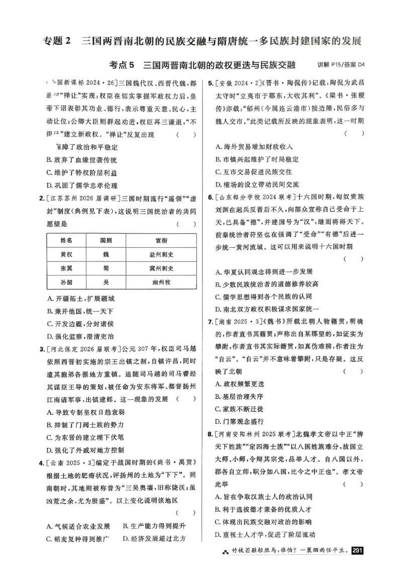 《考点精练_2027高中必刷题_必刷题2027_2027高一高二必刷题_高考必刷题_高中必刷题_2027版高中《必刷题600分考点700分考法》（全科）_27版历史》第10页预览