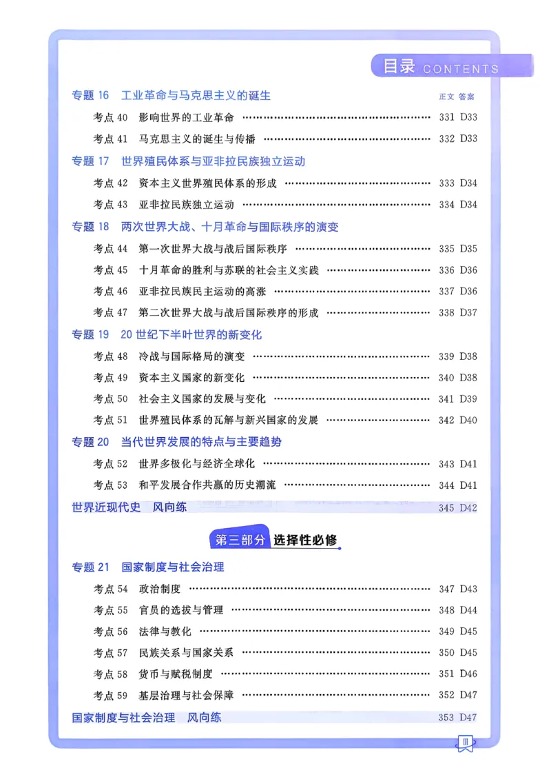 《考点精练_2027高中必刷题_必刷题2027_2027高一高二必刷题_高考必刷题_高中必刷题_2027版高中《必刷题600分考点700分考法》（全科）_27版历史》第4页预览