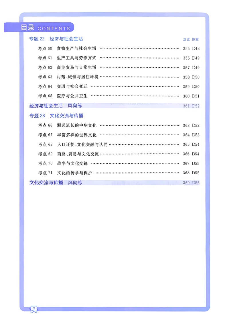 《考点精练_2027高中必刷题_必刷题2027_2027高一高二必刷题_高考必刷题_高中必刷题_2027版高中《必刷题600分考点700分考法》（全科）_27版历史》第5页预览