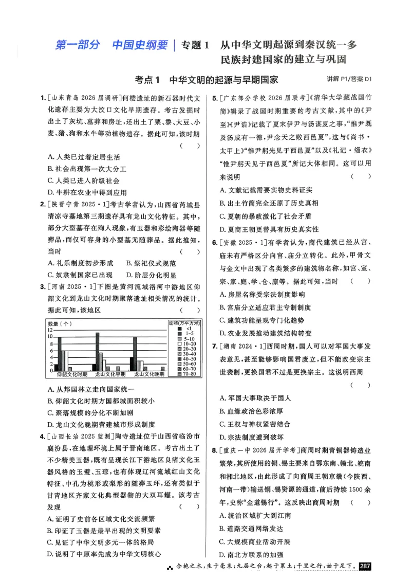 《考点精练_2027高中必刷题_必刷题2027_2027高一高二必刷题_高考必刷题_高中必刷题_2027版高中《必刷题600分考点700分考法》（全科）_27版历史》第6页预览