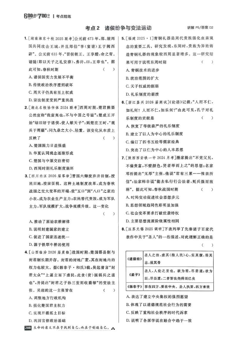《考点精练_2027高中必刷题_必刷题2027_2027高一高二必刷题_高考必刷题_高中必刷题_2027版高中《必刷题600分考点700分考法》（全科）_27版历史》第7页预览