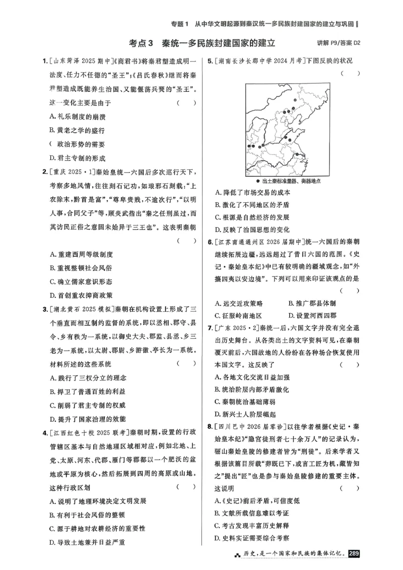 《考点精练_2027高中必刷题_必刷题2027_2027高一高二必刷题_高考必刷题_高中必刷题_2027版高中《必刷题600分考点700分考法》（全科）_27版历史》第8页预览