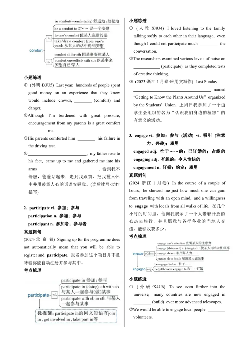 《Unit2BRIDGINGCULTURES一轮复习导学案_高考一二三轮复习_英语_2026年_32026届高三英语一轮复习导学案（人教版2019）》第4页预览