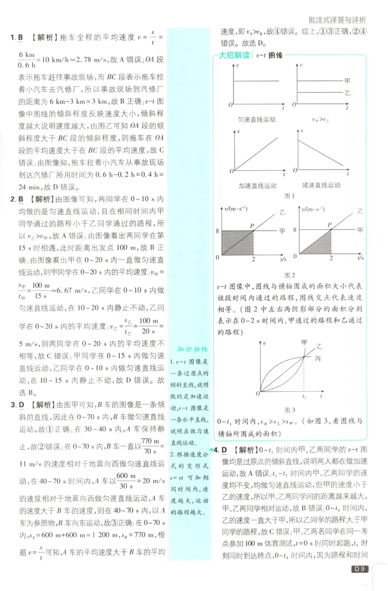 《2027《初中物理•必刷题》8上(RJ)答案_初中必刷题2026_8年级_人教版_2027《初中物理•必刷题》8上（人教）》第10页预览