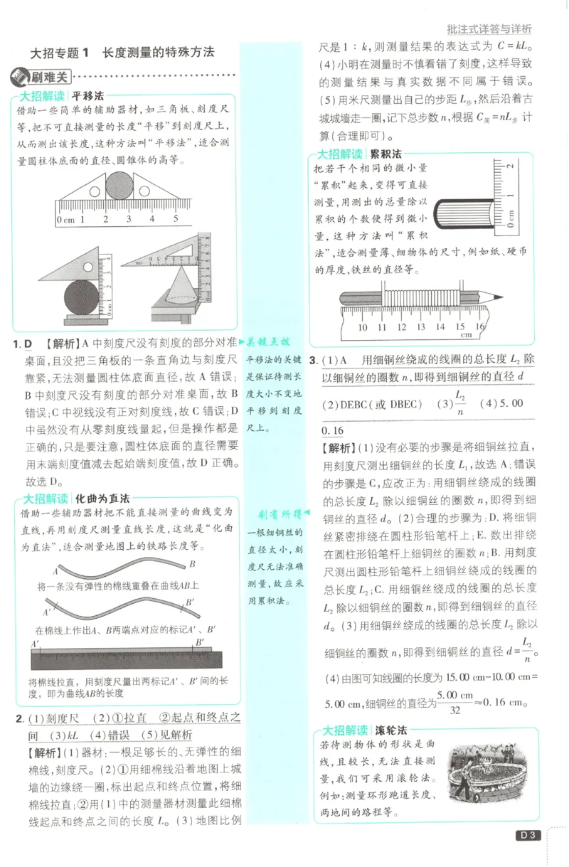 《2027《初中物理•必刷题》8上(RJ)答案_初中必刷题2026_8年级_人教版_2027《初中物理•必刷题》8上（人教）》第4页预览