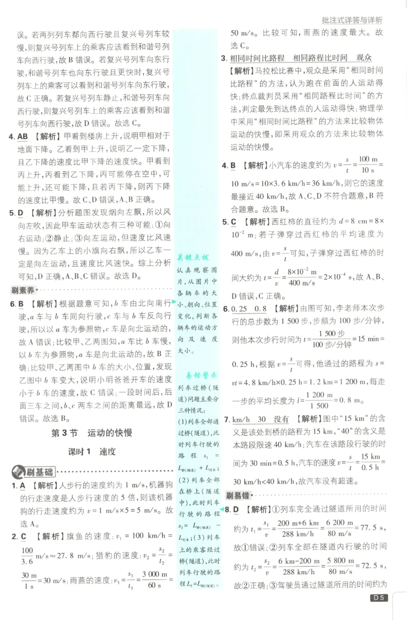 《2027《初中物理•必刷题》8上(RJ)答案_初中必刷题2026_8年级_人教版_2027《初中物理•必刷题》8上（人教）》第6页预览