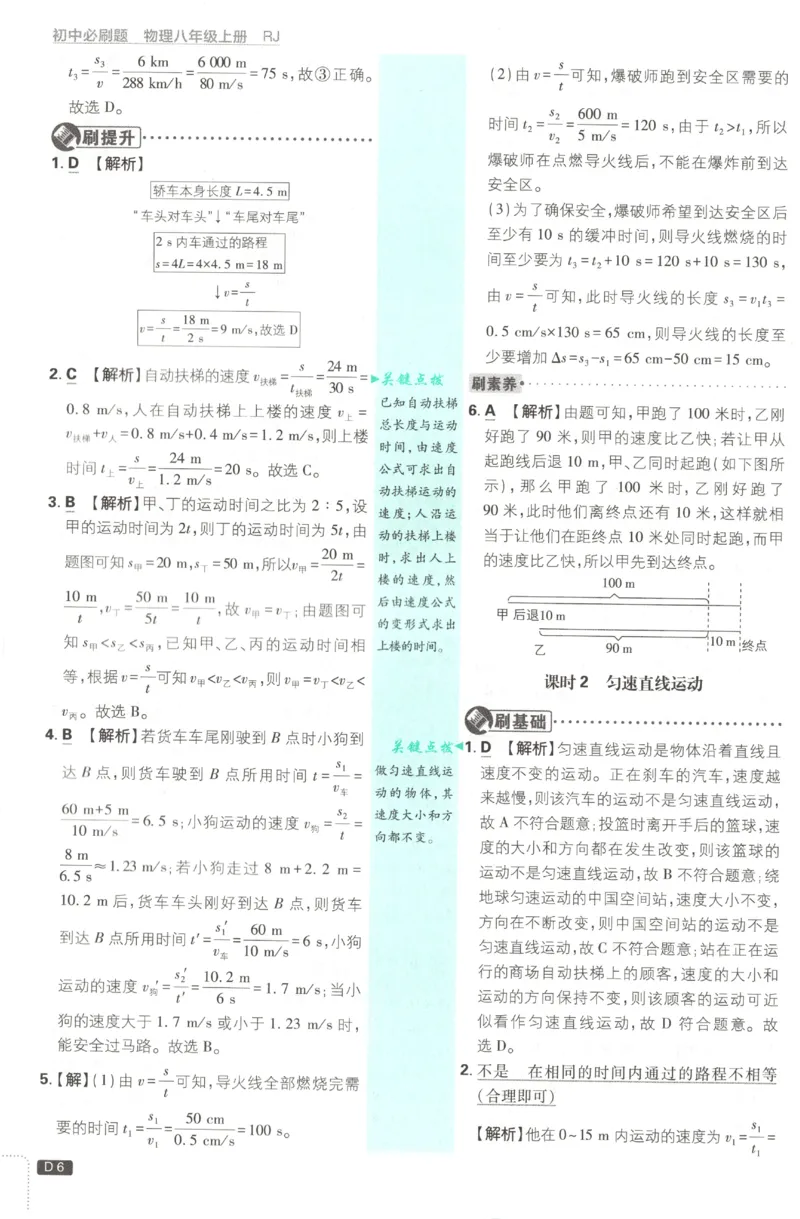 《2027《初中物理•必刷题》8上(RJ)答案_初中必刷题2026_8年级_人教版_2027《初中物理•必刷题》8上（人教）》第7页预览