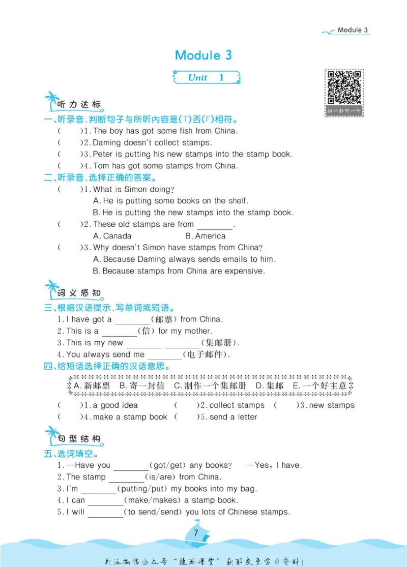 《黄冈名卷六年级上册英语外研一起点课后小作业_07.小学语文、英语、数学专区_1~6年级全册黄冈名卷_6年级黄冈名卷_上册英语》第10页预览