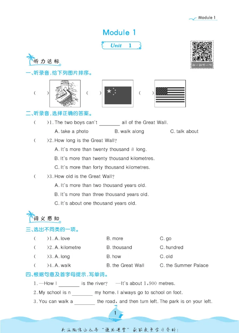 《黄冈名卷六年级上册英语外研一起点课后小作业_07.小学语文、英语、数学专区_1~6年级全册黄冈名卷_6年级黄冈名卷_上册英语》第4页预览