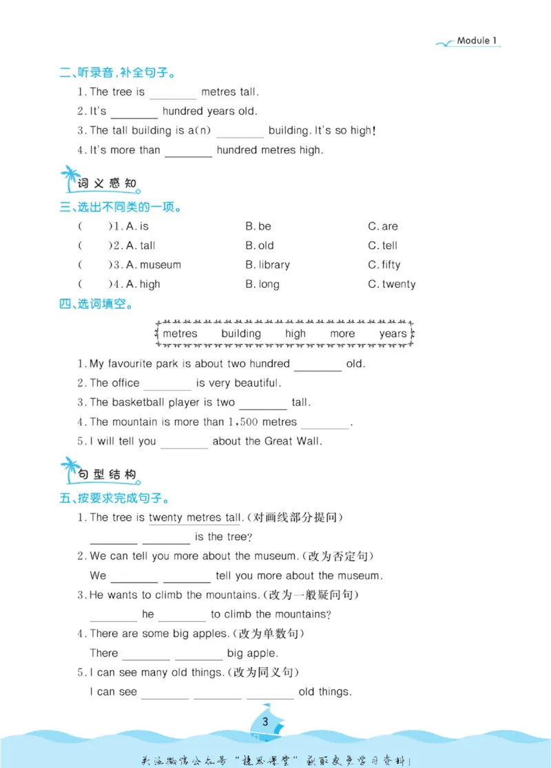 《黄冈名卷六年级上册英语外研一起点课后小作业_07.小学语文、英语、数学专区_1~6年级全册黄冈名卷_6年级黄冈名卷_上册英语》第6页预览