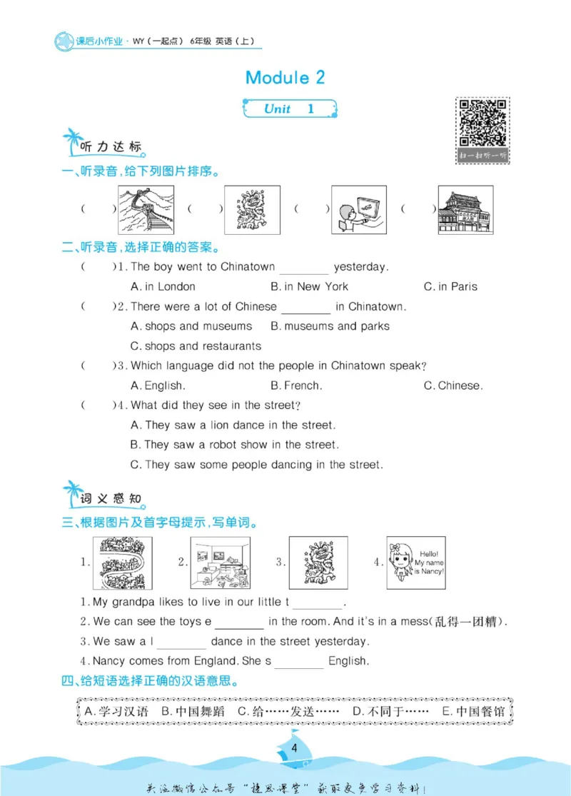 《黄冈名卷六年级上册英语外研一起点课后小作业_07.小学语文、英语、数学专区_1~6年级全册黄冈名卷_6年级黄冈名卷_上册英语》第7页预览
