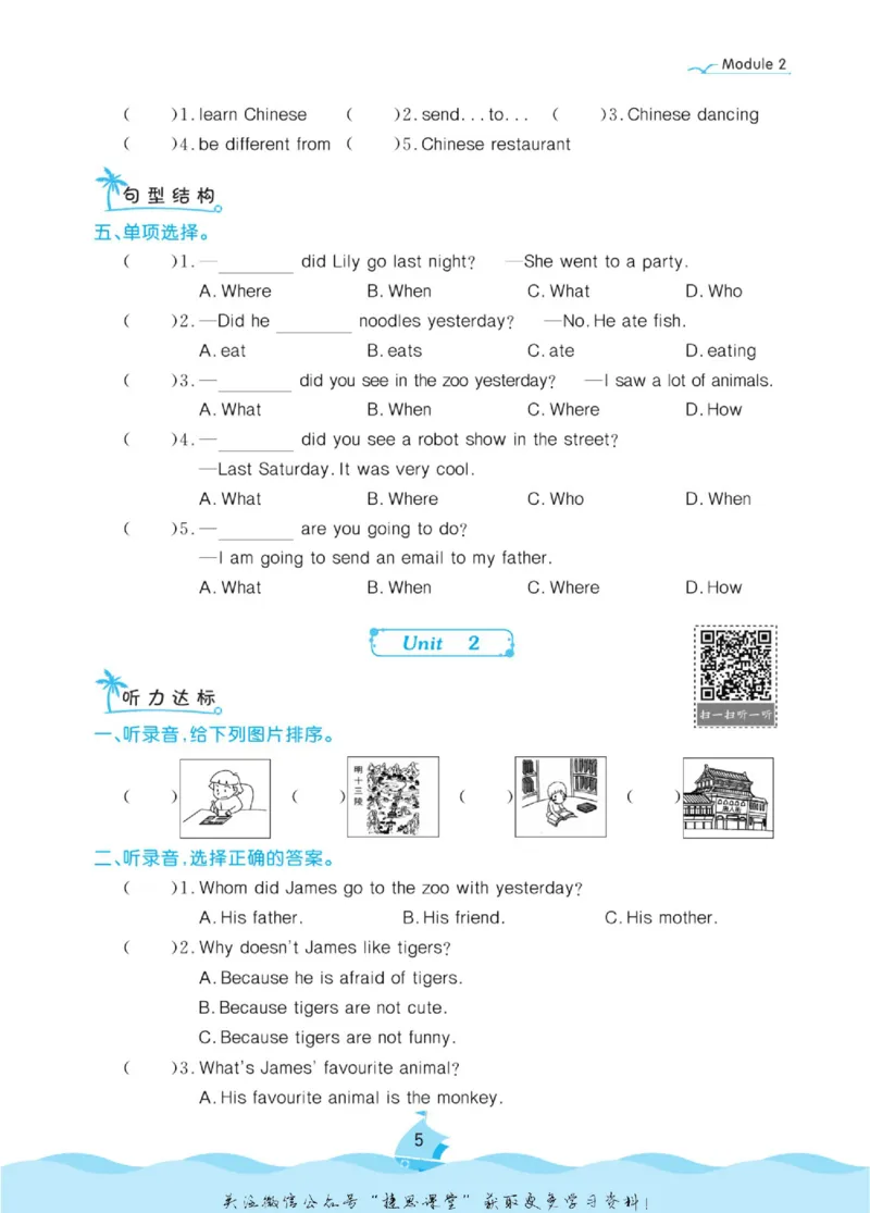 《黄冈名卷六年级上册英语外研一起点课后小作业_07.小学语文、英语、数学专区_1~6年级全册黄冈名卷_6年级黄冈名卷_上册英语》第8页预览