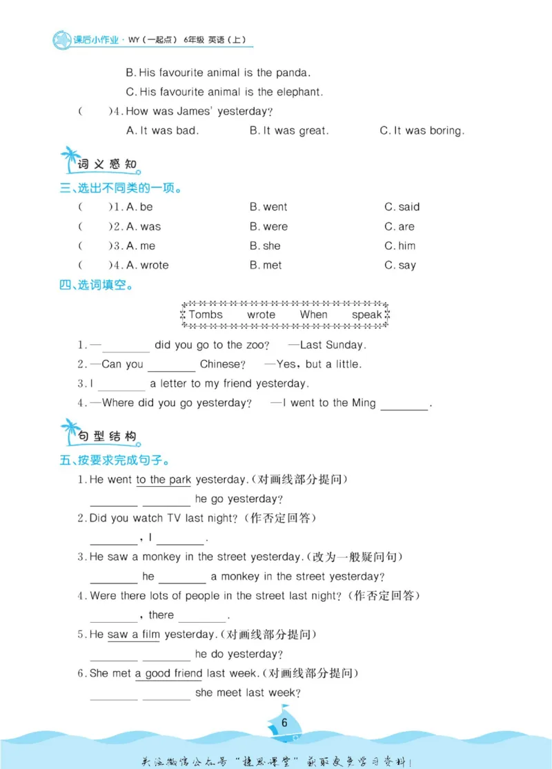 《黄冈名卷六年级上册英语外研一起点课后小作业_07.小学语文、英语、数学专区_1~6年级全册黄冈名卷_6年级黄冈名卷_上册英语》第9页预览