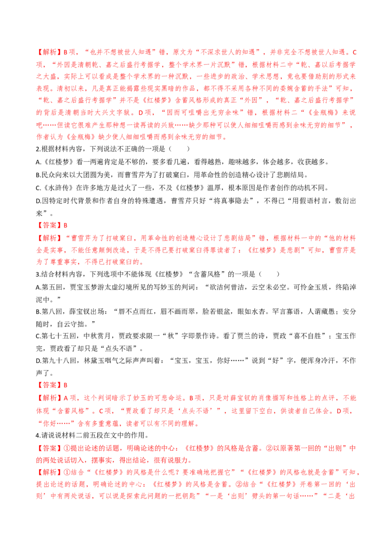 《专题09整本书阅读（教师版）-22页_高考一二三轮复习_语文_2026年-语文一轮复习_2026年高考语文一轮复习信息类文本阅读教考衔接微专题（九大文体板块）-G386_资料》第9页预览