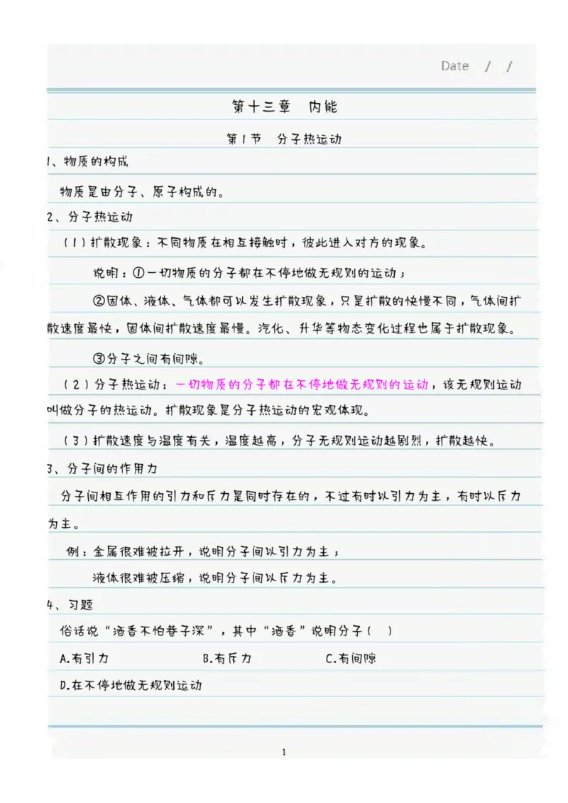 《九年级物理全册学霸笔记全(人教版)_初高中资料库_初中资料库（转存避免链接过期失效）_初中物理》第1页预览