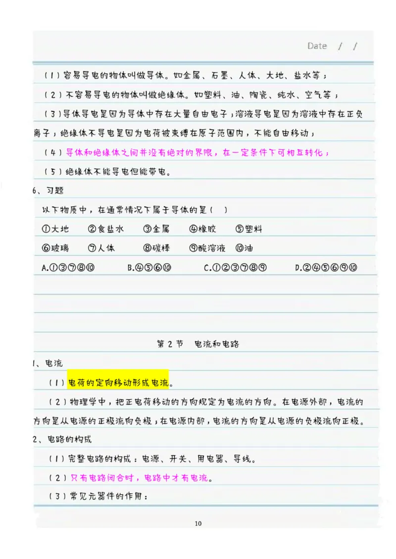 《九年级物理全册学霸笔记全(人教版)_初高中资料库_初中资料库（转存避免链接过期失效）_初中物理》第10页预览