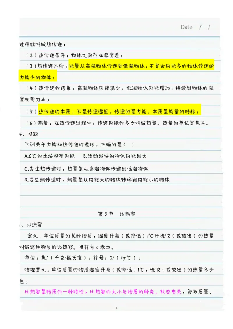 《九年级物理全册学霸笔记全(人教版)_初高中资料库_初中资料库（转存避免链接过期失效）_初中物理》第3页预览