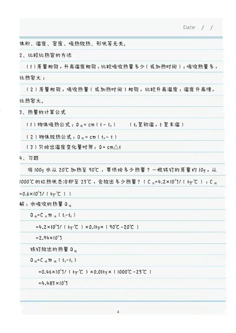 《九年级物理全册学霸笔记全(人教版)_初高中资料库_初中资料库（转存避免链接过期失效）_初中物理》第4页预览