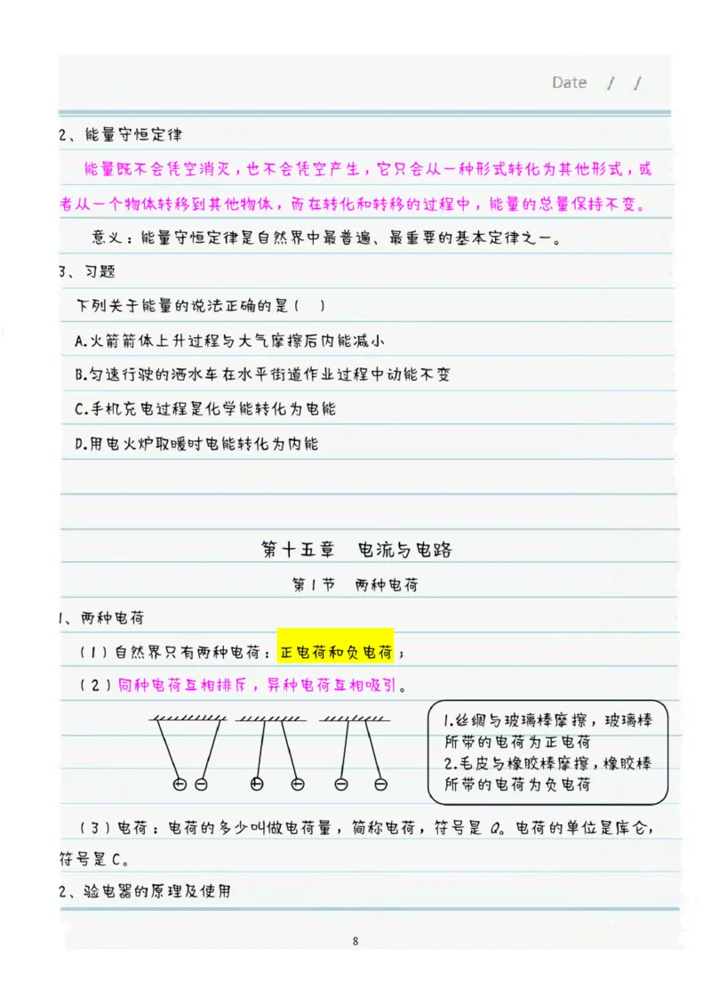 《九年级物理全册学霸笔记全(人教版)_初高中资料库_初中资料库（转存避免链接过期失效）_初中物理》第8页预览