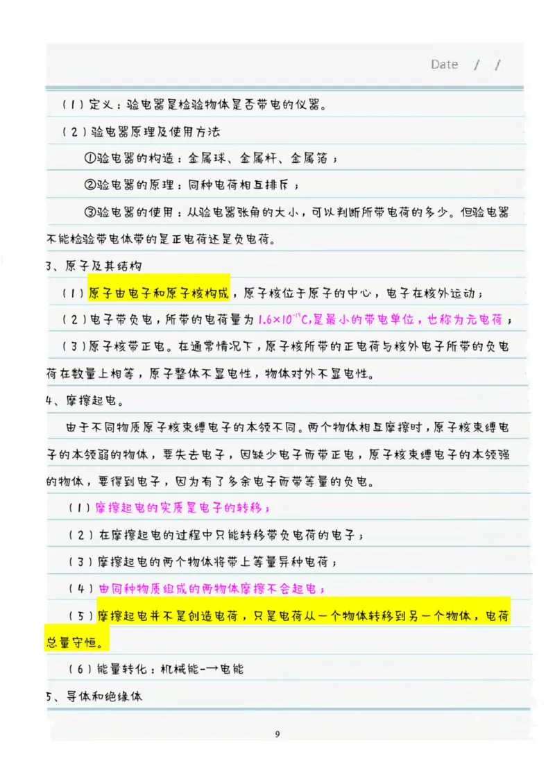 《九年级物理全册学霸笔记全(人教版)_初高中资料库_初中资料库（转存避免链接过期失效）_初中物理》第9页预览