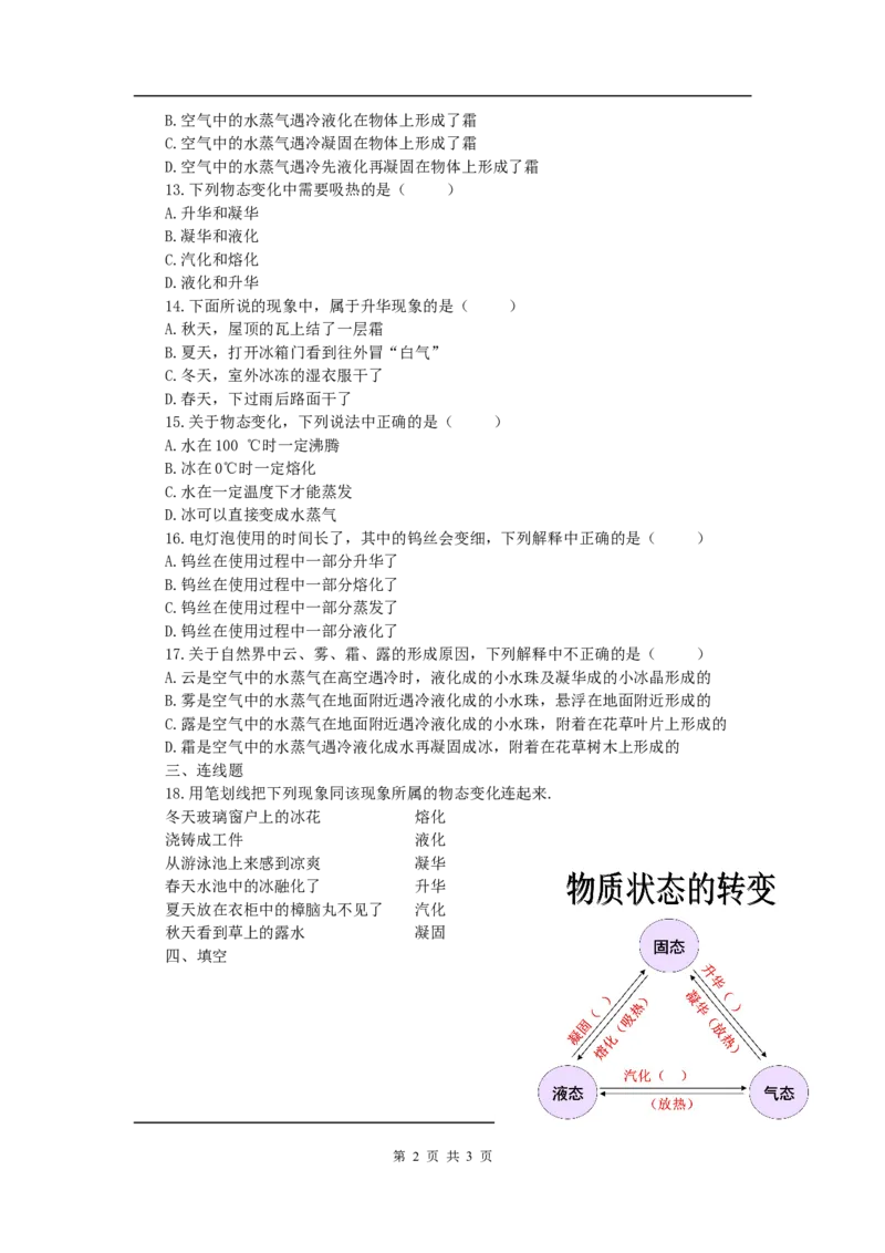 《3.4升华和凝华_初高中资料库_初中资料库(转存避免链接过期失效)_初中物理》第2页预览