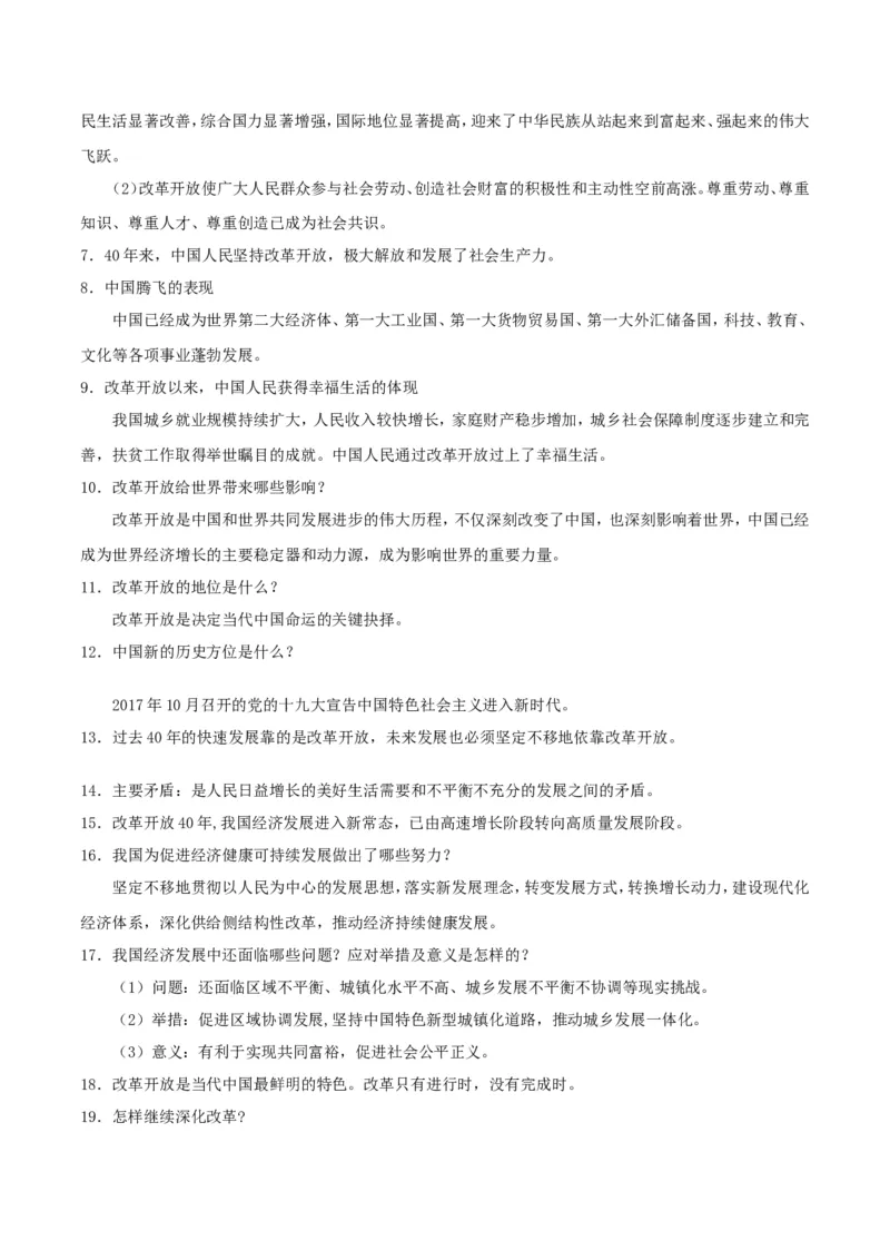 《九上道法知识点归纳_初高中资料库_初中资料库（转存避免链接过期失效）_初中政治》第2页预览