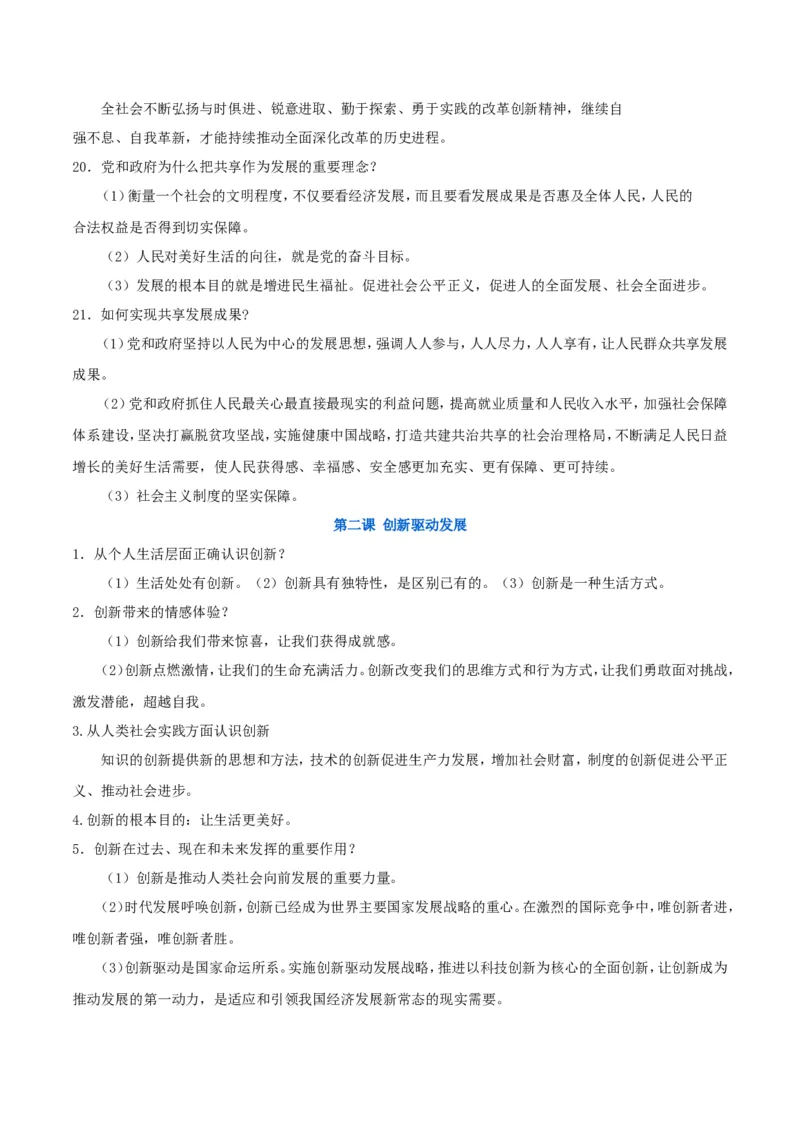 《九上道法知识点归纳_初高中资料库_初中资料库（转存避免链接过期失效）_初中政治》第3页预览