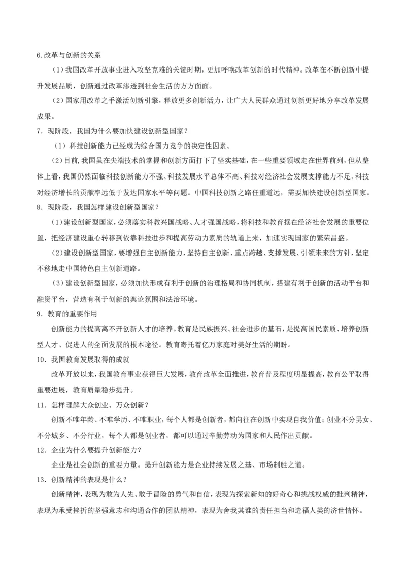 《九上道法知识点归纳_初高中资料库_初中资料库（转存避免链接过期失效）_初中政治》第4页预览