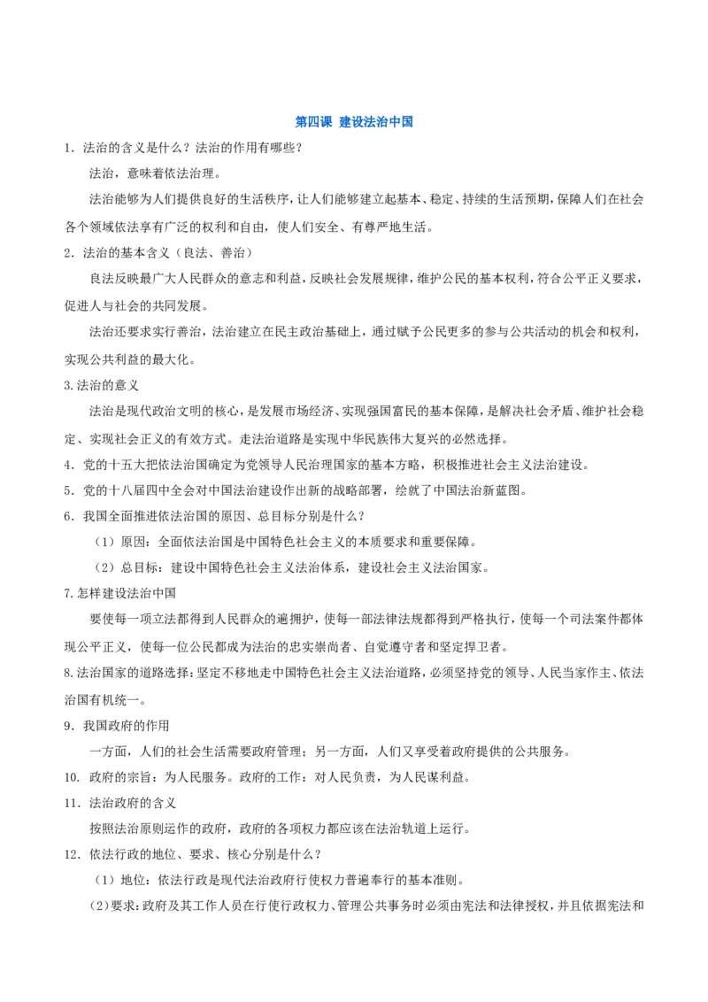 《九上道法知识点归纳_初高中资料库_初中资料库（转存避免链接过期失效）_初中政治》第7页预览