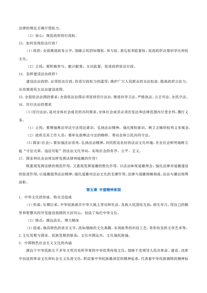 《九上道法知识点归纳_初高中资料库_初中资料库（转存避免链接过期失效）_初中政治》第8页预览