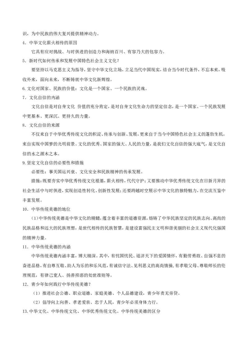 《九上道法知识点归纳_初高中资料库_初中资料库（转存避免链接过期失效）_初中政治》第9页预览