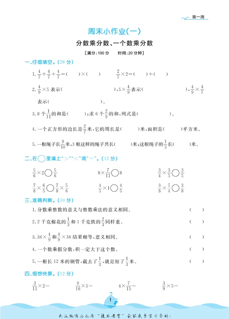 《黄冈名卷六年级上册数学青岛六三制周末小作业_07.小学语文、英语、数学专区_1~6年级全册黄冈名卷_6年级黄冈名卷_上册数学》第4页预览