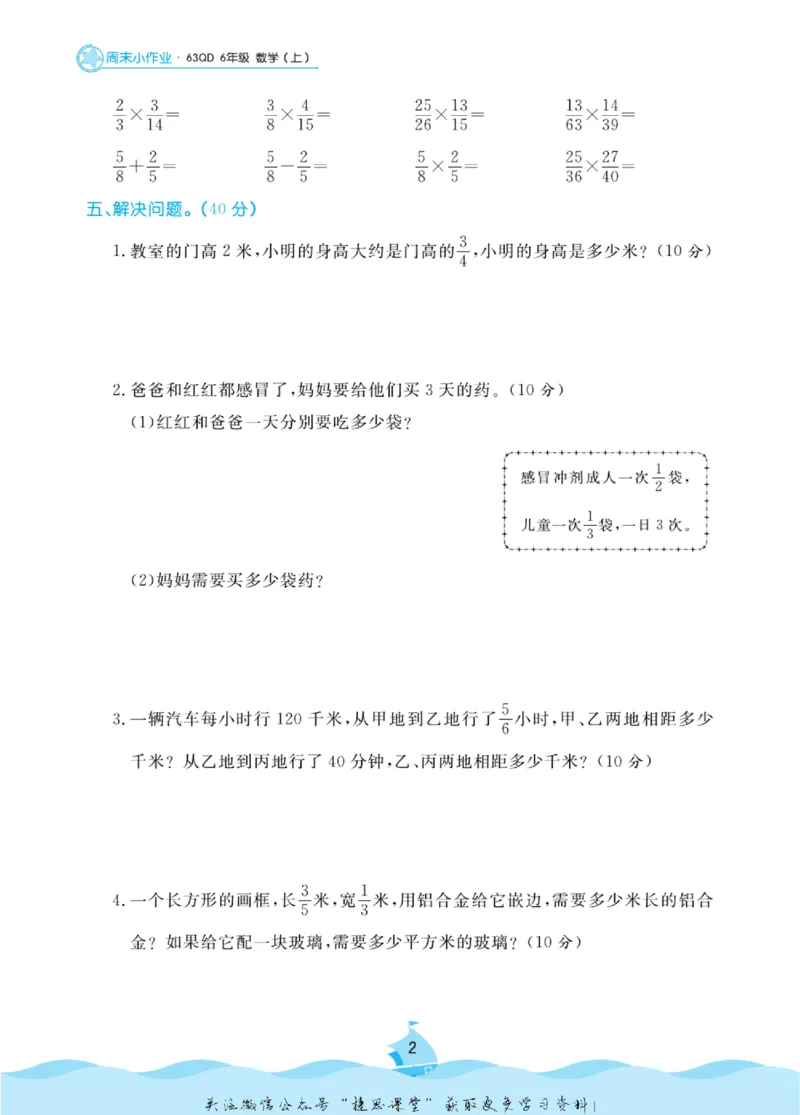 《黄冈名卷六年级上册数学青岛六三制周末小作业_07.小学语文、英语、数学专区_1~6年级全册黄冈名卷_6年级黄冈名卷_上册数学》第5页预览