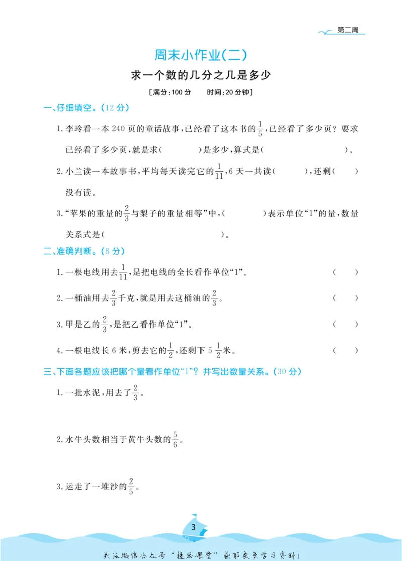 《黄冈名卷六年级上册数学青岛六三制周末小作业_07.小学语文、英语、数学专区_1~6年级全册黄冈名卷_6年级黄冈名卷_上册数学》第6页预览