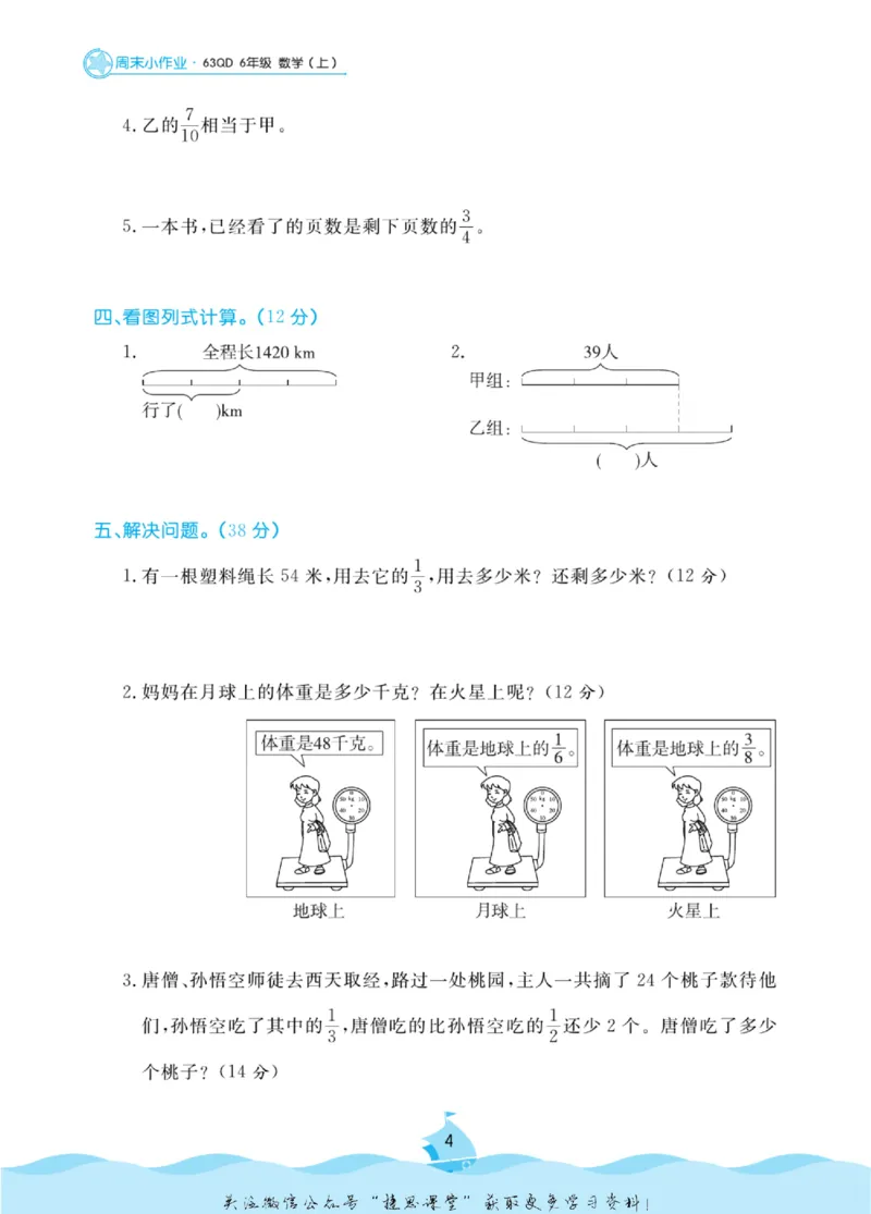 《黄冈名卷六年级上册数学青岛六三制周末小作业_07.小学语文、英语、数学专区_1~6年级全册黄冈名卷_6年级黄冈名卷_上册数学》第7页预览