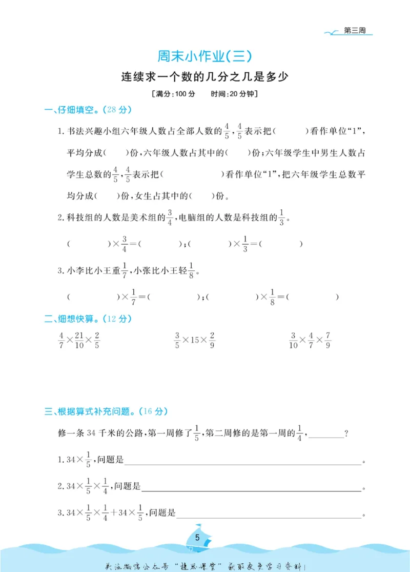 《黄冈名卷六年级上册数学青岛六三制周末小作业_07.小学语文、英语、数学专区_1~6年级全册黄冈名卷_6年级黄冈名卷_上册数学》第8页预览