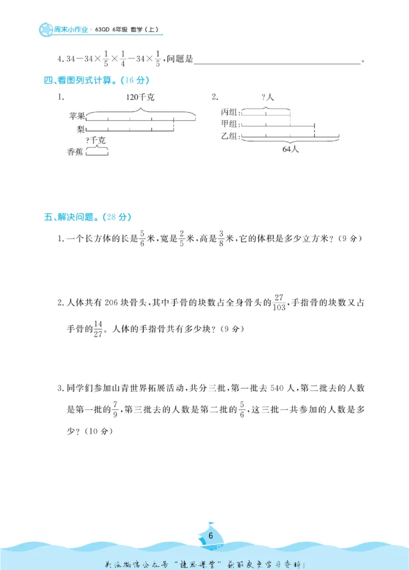 《黄冈名卷六年级上册数学青岛六三制周末小作业_07.小学语文、英语、数学专区_1~6年级全册黄冈名卷_6年级黄冈名卷_上册数学》第9页预览