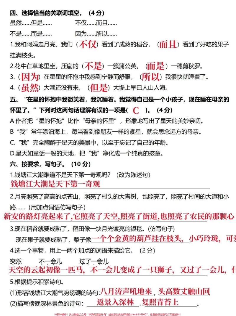 《四年级语文下册-第一单元基础达标测试#四年级#四年级语文#四年级上册语文#小学语文#单元测试卷_最新小学1-9年级各科+幼升小+综合类学习资源汇总包》第2页预览