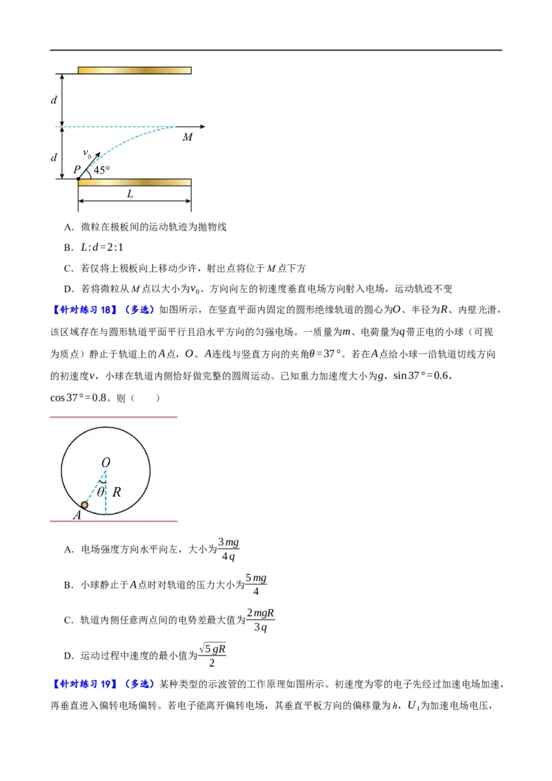 《专题07静电场中的力和能量问题（分层练）（原卷版）_初高中资料库_高中资料库（转存避免链接过期失效）_高中物理》第10页预览