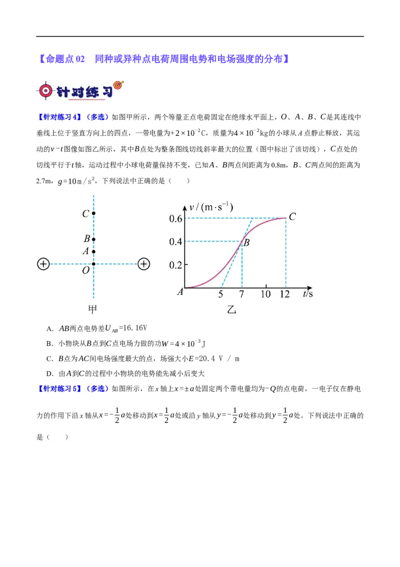 《专题07静电场中的力和能量问题（分层练）（原卷版）_初高中资料库_高中资料库（转存避免链接过期失效）_高中物理》第3页预览