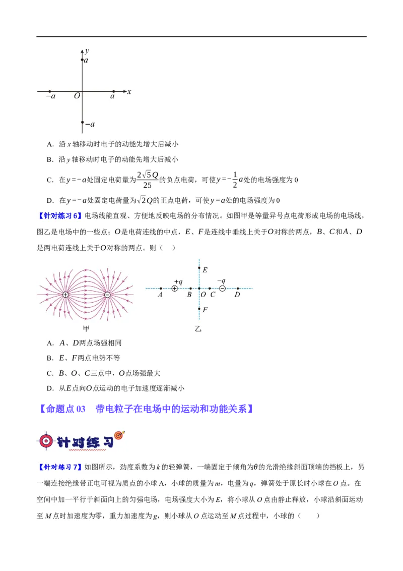 《专题07静电场中的力和能量问题（分层练）（原卷版）_初高中资料库_高中资料库（转存避免链接过期失效）_高中物理》第4页预览