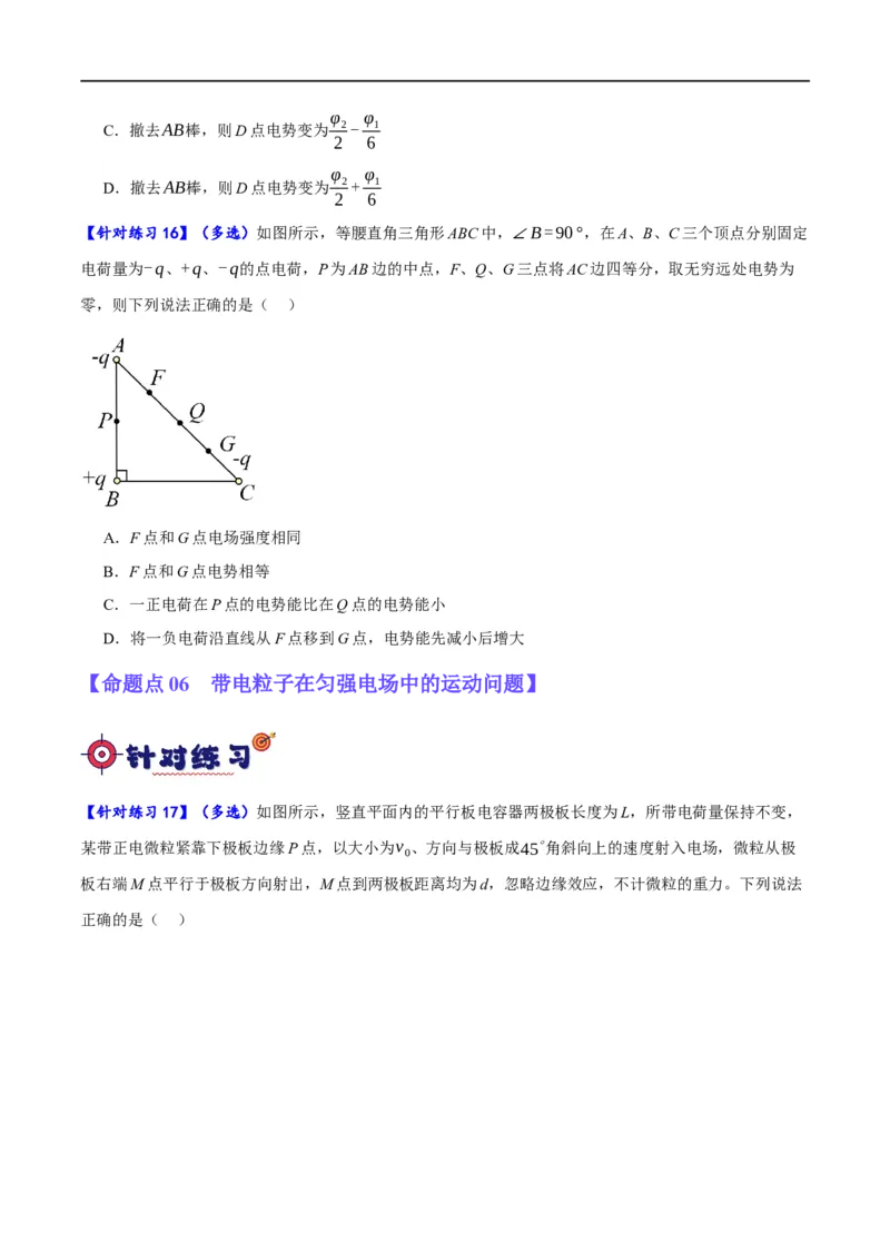 《专题07静电场中的力和能量问题（分层练）（原卷版）_初高中资料库_高中资料库（转存避免链接过期失效）_高中物理》第9页预览