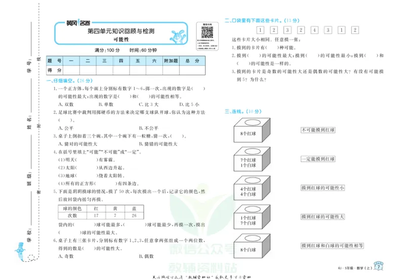 《黄冈名卷五年级上册数学人教版_07.小学语文、英语、数学专区_1~6年级全册黄冈名卷_5年级黄冈名卷_上册数学》第10页预览