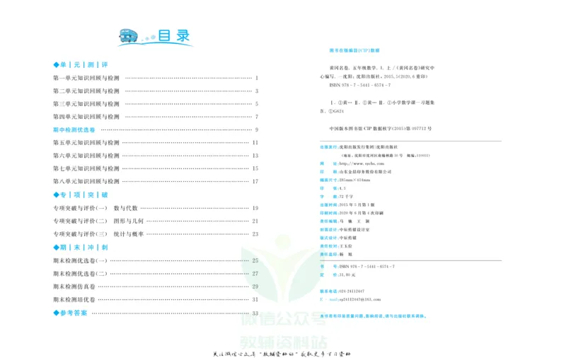 《黄冈名卷五年级上册数学人教版_07.小学语文、英语、数学专区_1~6年级全册黄冈名卷_5年级黄冈名卷_上册数学》第2页预览