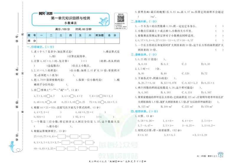 《黄冈名卷五年级上册数学人教版_07.小学语文、英语、数学专区_1~6年级全册黄冈名卷_5年级黄冈名卷_上册数学》第4页预览
