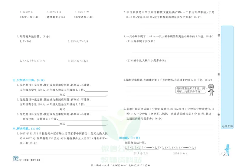 《黄冈名卷五年级上册数学人教版_07.小学语文、英语、数学专区_1~6年级全册黄冈名卷_5年级黄冈名卷_上册数学》第5页预览