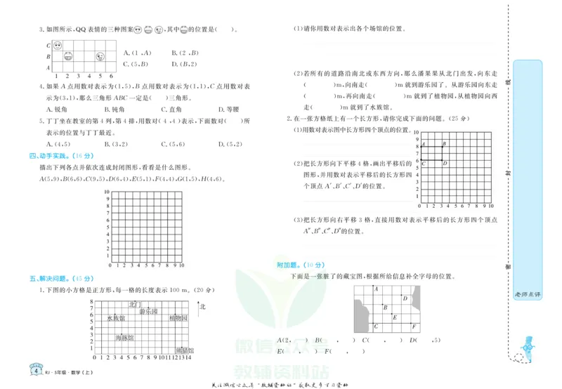 《黄冈名卷五年级上册数学人教版_07.小学语文、英语、数学专区_1~6年级全册黄冈名卷_5年级黄冈名卷_上册数学》第6页预览