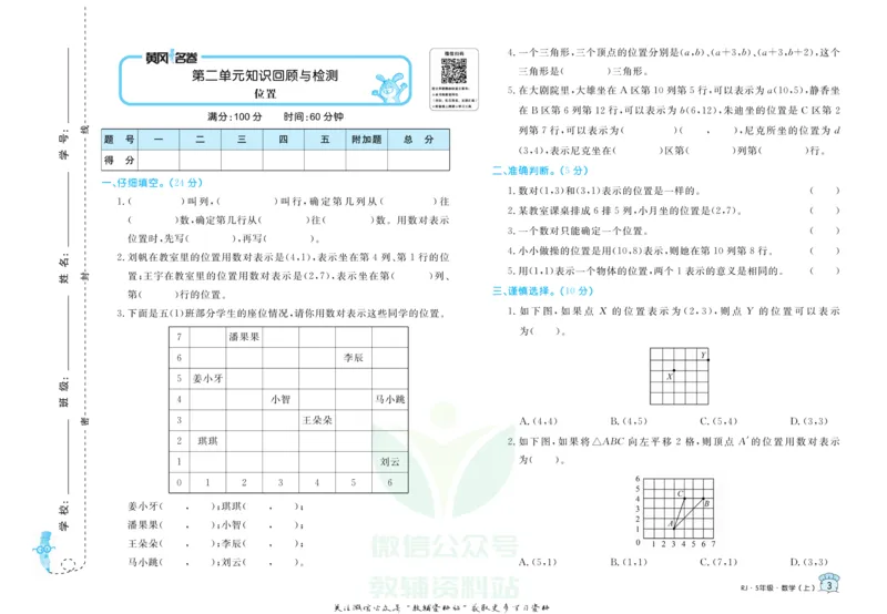 《黄冈名卷五年级上册数学人教版_07.小学语文、英语、数学专区_1~6年级全册黄冈名卷_5年级黄冈名卷_上册数学》第7页预览