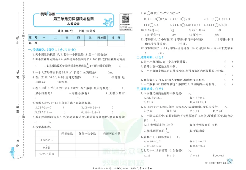 《黄冈名卷五年级上册数学人教版_07.小学语文、英语、数学专区_1~6年级全册黄冈名卷_5年级黄冈名卷_上册数学》第8页预览