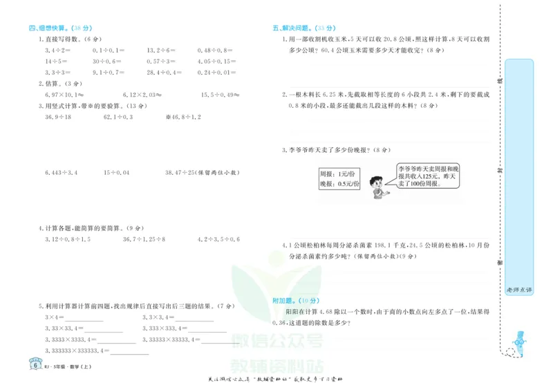 《黄冈名卷五年级上册数学人教版_07.小学语文、英语、数学专区_1~6年级全册黄冈名卷_5年级黄冈名卷_上册数学》第9页预览